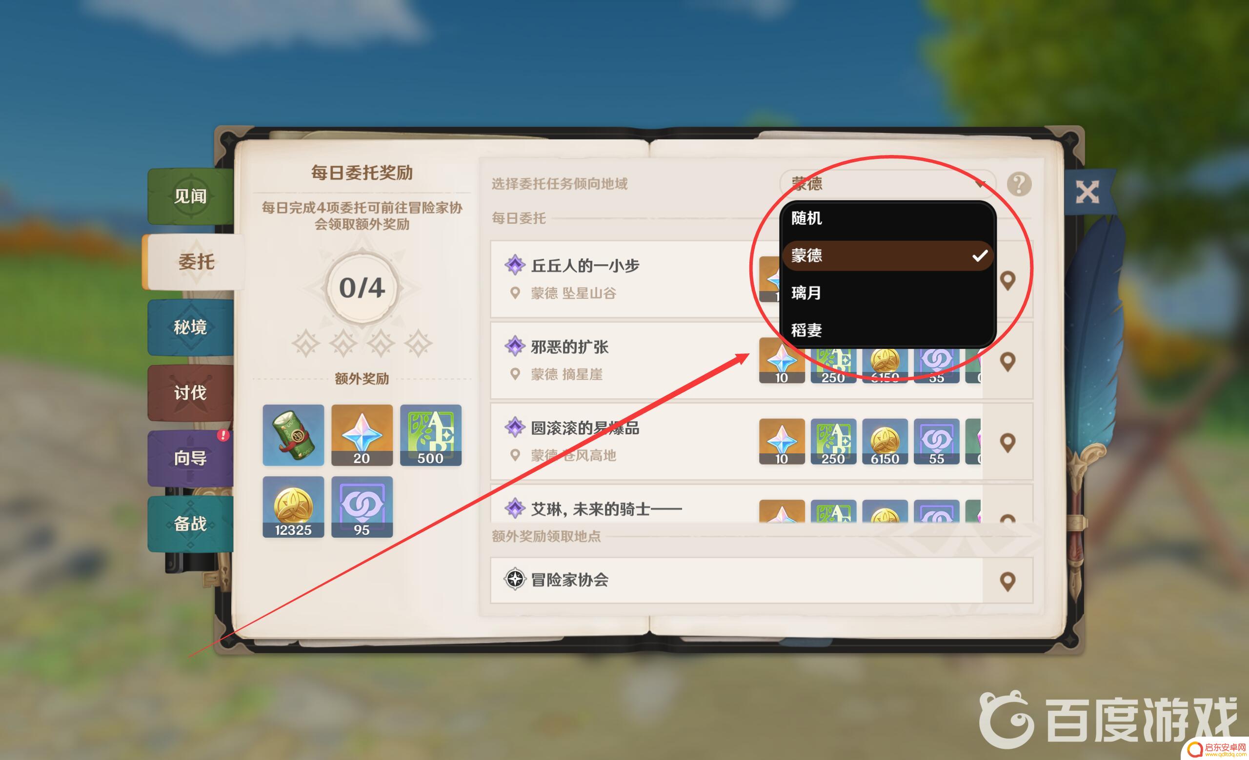 原神提米隐藏任务 如何完成原神提米的鸽子隐藏成就