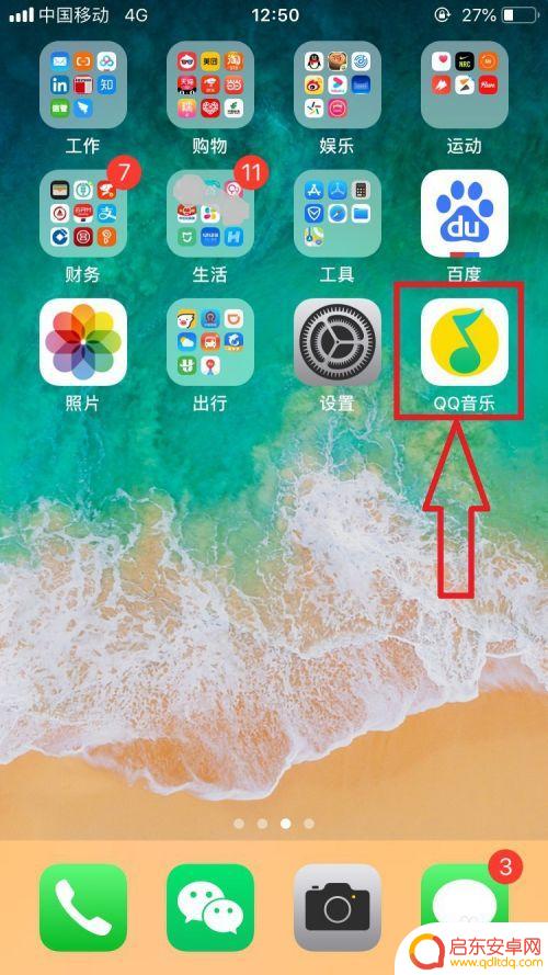 苹果手机闹钟铃声怎么设置qq音乐 苹果手机如何设置歌曲闹钟