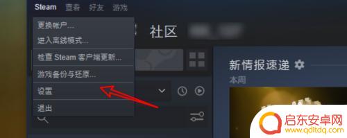 steam图标设置 如何在win10 steam设置中将游戏图标显示在左侧栏