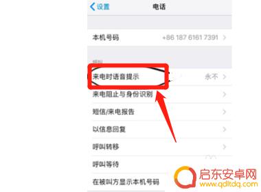 手机设置来电显示如何取消 来电提醒功能关闭方法