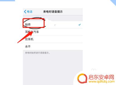 手机设置来电显示如何取消 来电提醒功能关闭方法