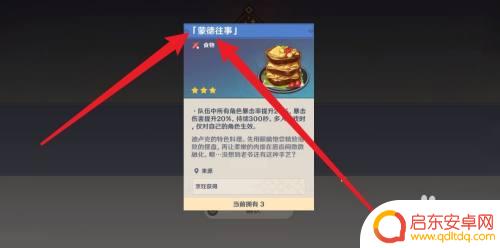 原神回忆菜谱 原神蒙德往事食谱获得途径