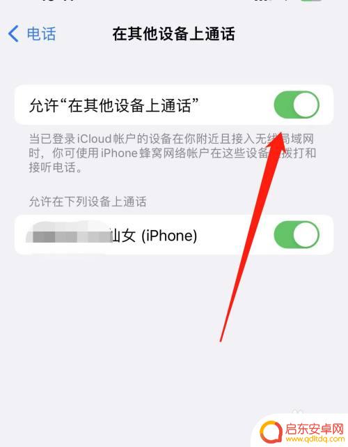 同id的iphone手机如何停止同步电话 苹果手机如何取消同一个id的通话同步