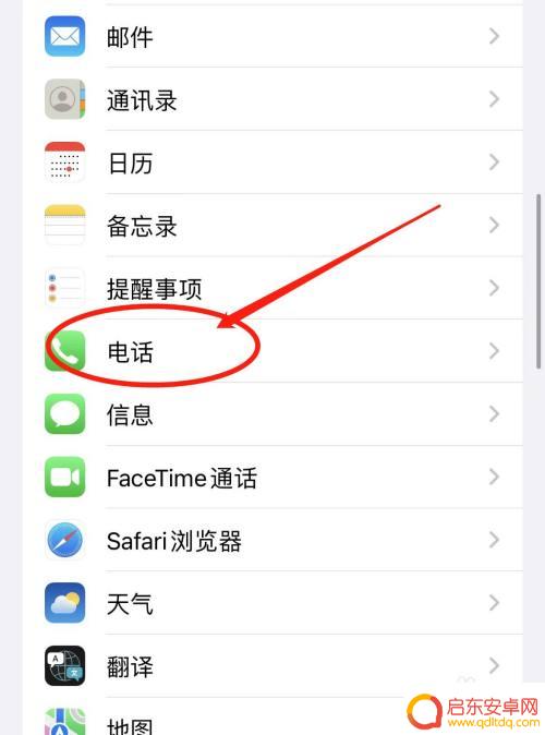 同id的iphone手机如何停止同步电话 苹果手机如何取消同一个id的通话同步
