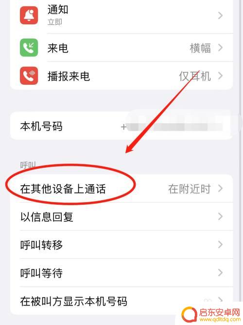 同id的iphone手机如何停止同步电话 苹果手机如何取消同一个id的通话同步