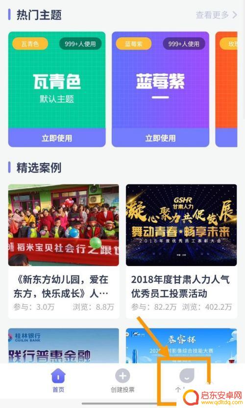 手机上如何设置投票时间 在手机上使用微小投票修改活动时间步骤