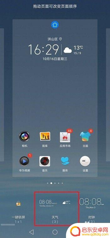 华为手机桌面时间显示设置格式 华为手机桌面时间设置方法