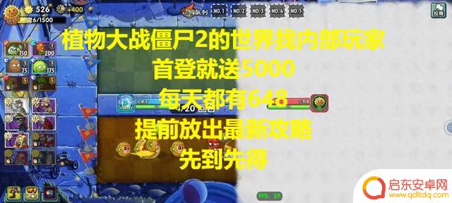 植物大战僵尸2内部攻略，速来看！