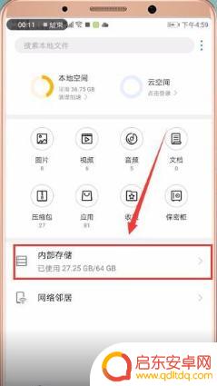 华为如何搜索手机文件管理 华为手机的文件管理器在哪里