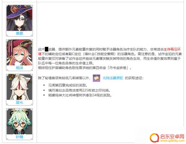 试做金箔原神属性 原神试作金珀90级属性解析