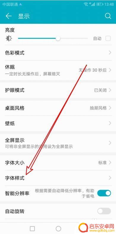 荣耀手机如何用小米字体 荣耀手机如何更换系统字体