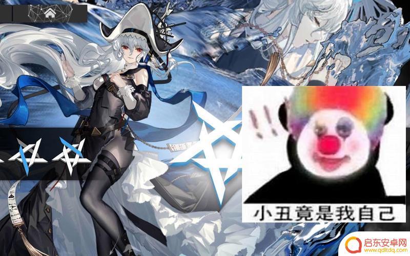 小丑卸妆明日方舟(明日方舟42小丑)