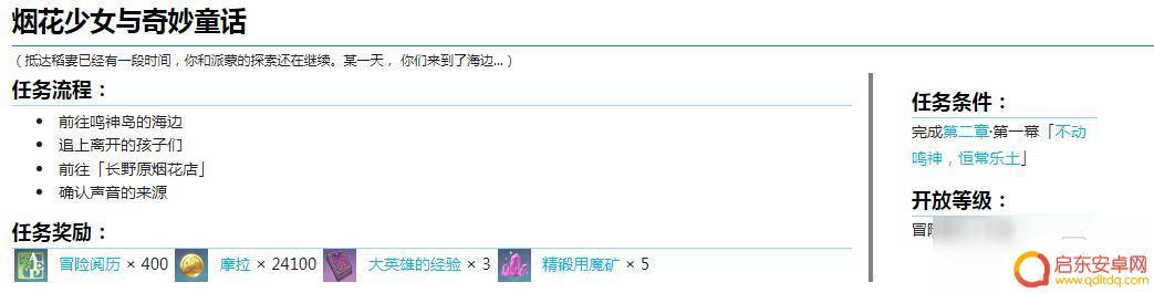 原神角色任务奖励 原神传说任务奖励怎么样