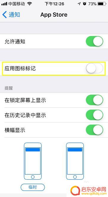 苹果手机清除角标 iPhone如何去除角标设置