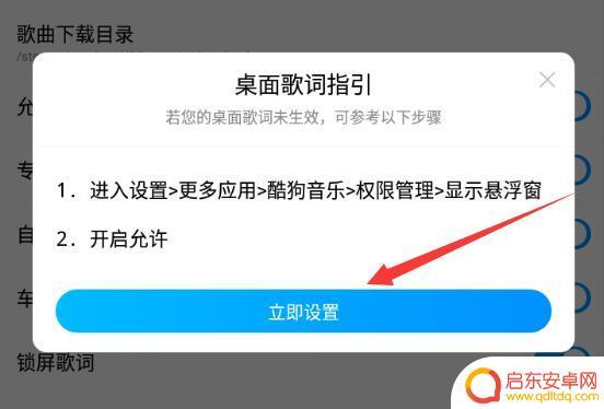 听歌时怎么在手机屏上显示歌词酷狗 手机酷狗显示歌词设置步骤