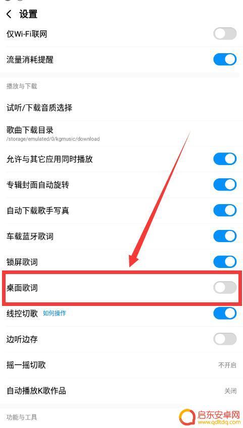 听歌时怎么在手机屏上显示歌词酷狗 手机酷狗显示歌词设置步骤