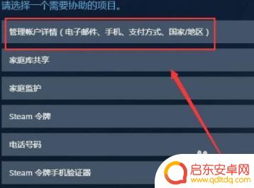steam怎么改支付方式 Steam修改付款方式教程