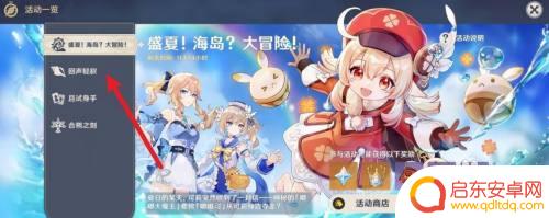 手机版原神可莉怎么获得 原神免费获得可莉的方法有哪些