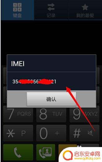 手机产品识别码怎么看 手机识别码查询方法