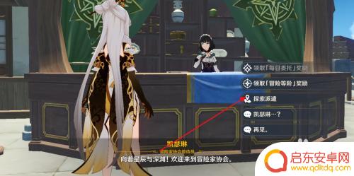 原神如何跟踪别人探索 原神角色如何进行探索任务派遣
