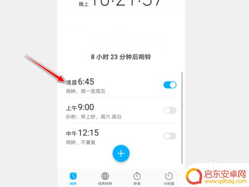 怎么设置手机闹铃间隔 闹钟响铃间隔时长和次数怎么调整