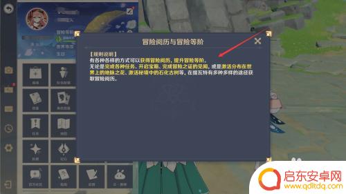 原神如何看冒险等级表 原神冒险等阶详细信息如何查看