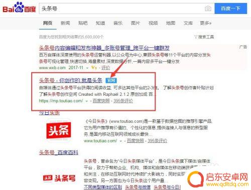 手机的头条怎么开通 头条号开通步骤