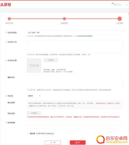 手机的头条怎么开通 头条号开通步骤