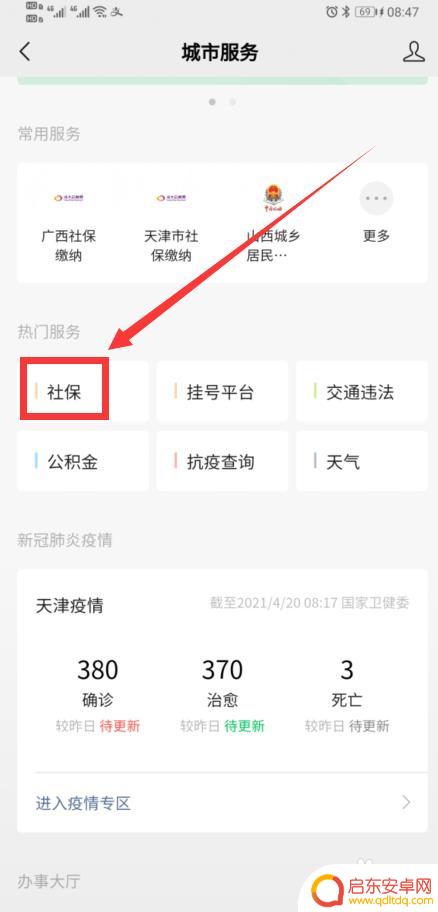 手机如何取消农保 农村养老保险如何取消