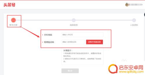 手机的头条怎么开通 头条号开通步骤