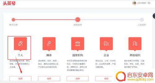 手机的头条怎么开通 头条号开通步骤