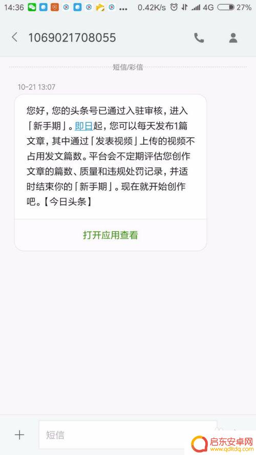手机的头条怎么开通 头条号开通步骤