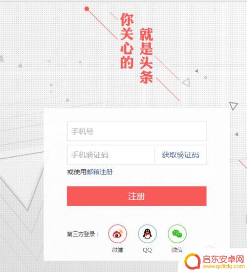 手机的头条怎么开通 头条号开通步骤