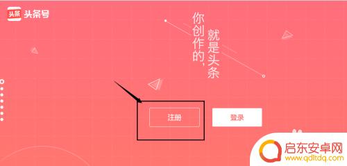 手机的头条怎么开通 头条号开通步骤