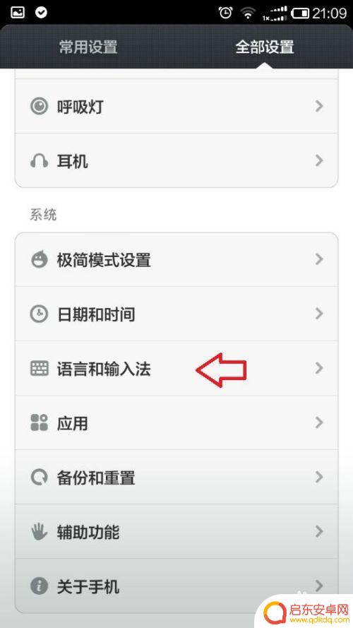 手机字体怎么改成繁体 手机系统怎么设置显示繁体字