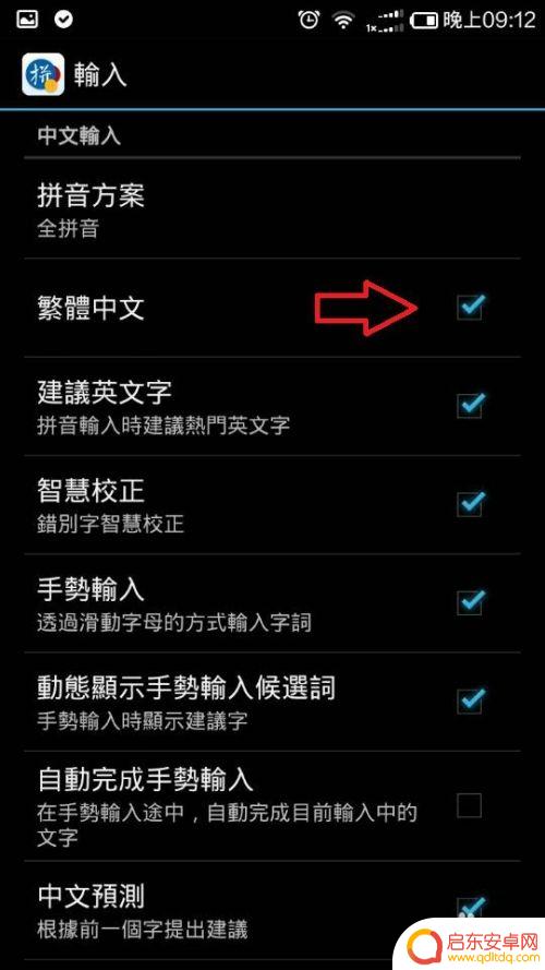 手机字体怎么改成繁体 手机系统怎么设置显示繁体字
