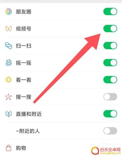 怎么将微信视频号关掉 微信视频号关闭方法