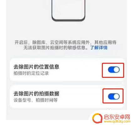 手机保护怎么打开图片 华为手机如何设置图片隐私保护
