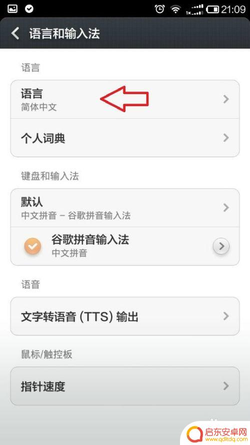 手机字体怎么改成繁体 手机系统怎么设置显示繁体字