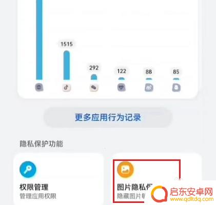手机保护怎么打开图片 华为手机如何设置图片隐私保护