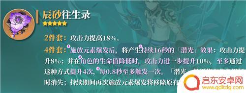 原神魈带什么圣遗物属性 2022原神魈圣遗物搭配推荐防御力加强