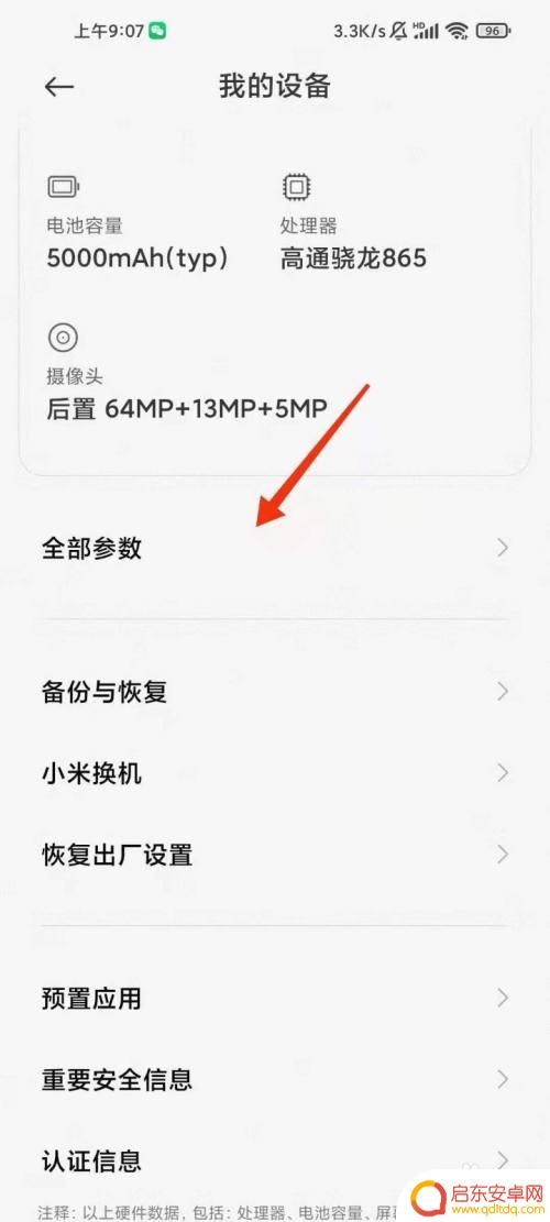 怎么看小米手机电池损耗 如何查看小米手机电池损耗程度