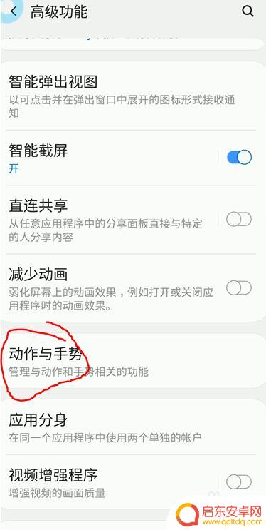 三星手机截图0 三星手机如何截取手机屏幕截图