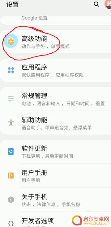 三星手机截图0 三星手机如何截取手机屏幕截图