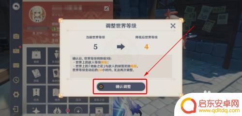 原神 如何调整世界等级 原神世界等级怎么减少