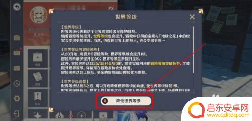 原神 如何调整世界等级 原神世界等级怎么减少