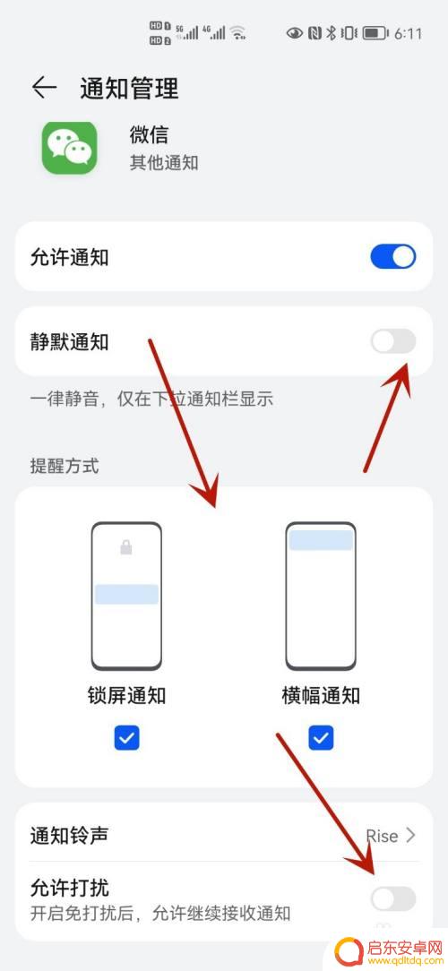 华为手机微信没声音怎么回事 华为手机微信来信息没有声音原因