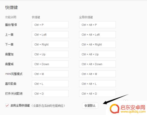 网易云手机怎么设置键位 网易云音乐快捷键设置教程