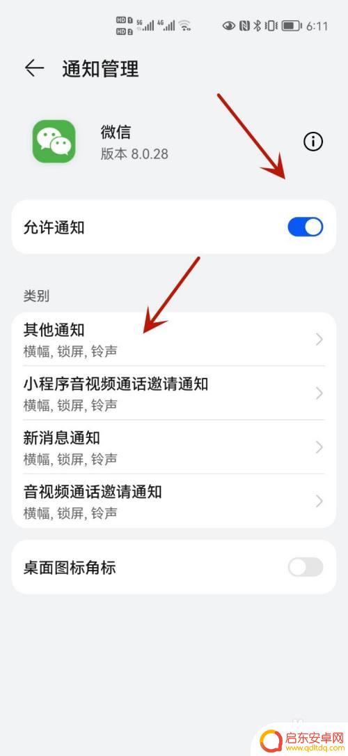华为手机微信没声音怎么回事 华为手机微信来信息没有声音原因