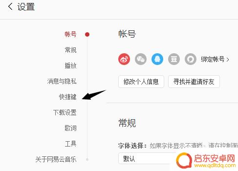 网易云手机怎么设置键位 网易云音乐快捷键设置教程